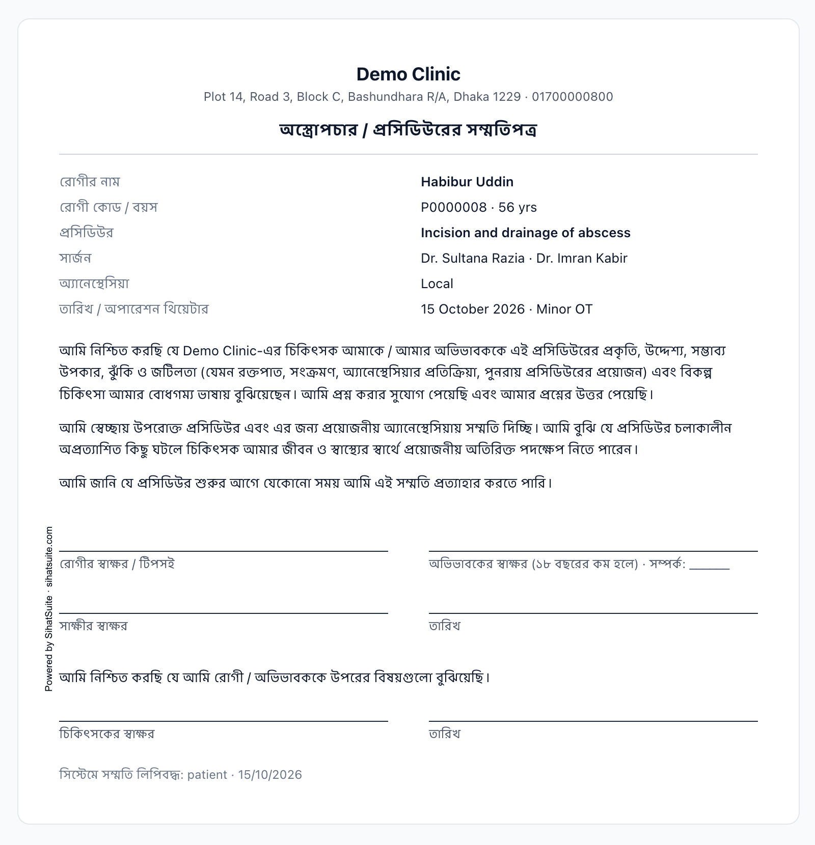 SihatSuite printed consent form in Bangla for a theatre procedure, with the patient, procedure, surgeon and signature lines for the patient, guardian, witness and doctor