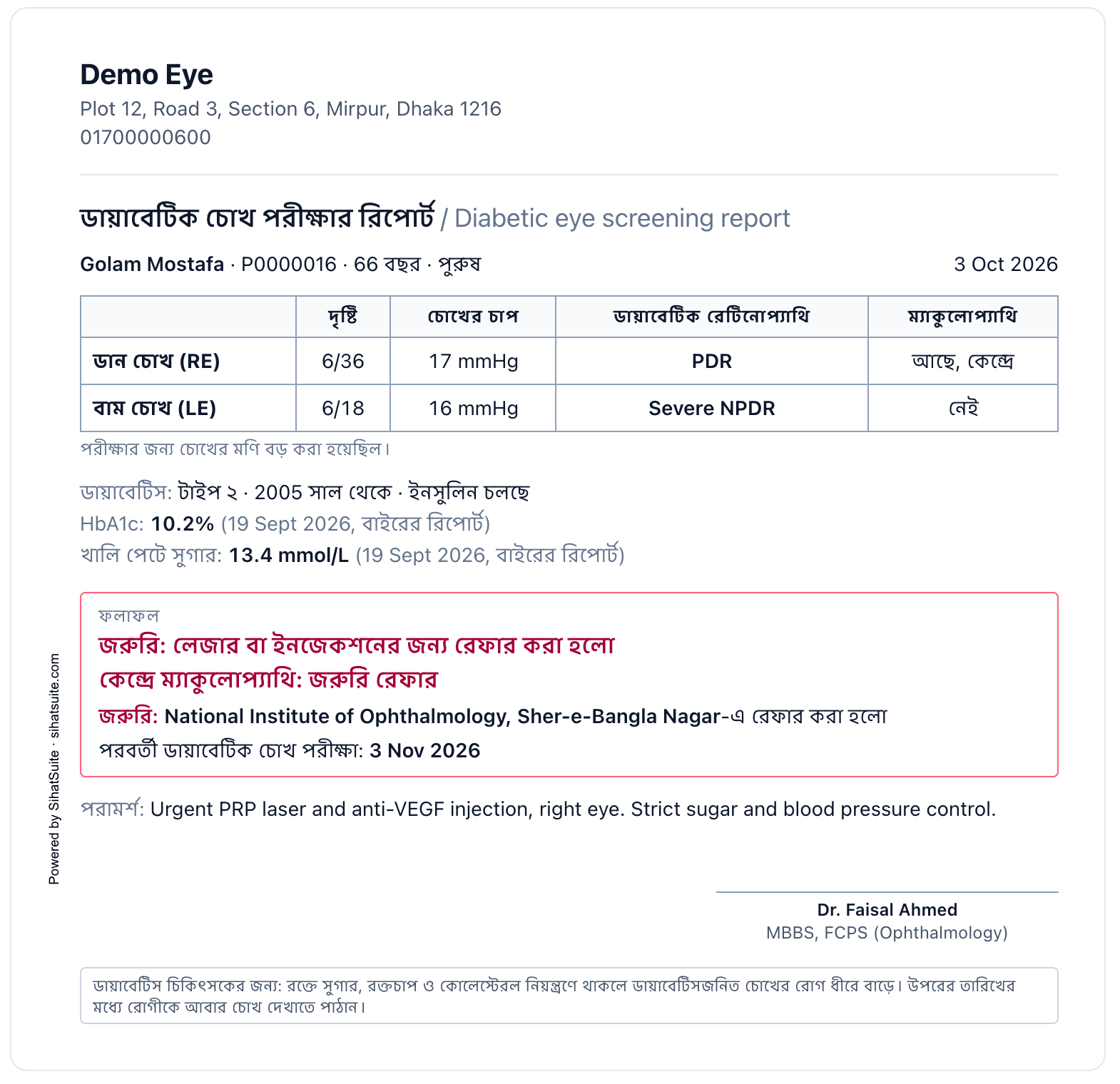 SihatSuite বাংলায় ডায়াবেটিক চোখ পরীক্ষার রিপোর্ট: দৃষ্টি, চোখের চাপ, প্রতি চোখের রেটিনোপ্যাথি গ্রেড, সুগার, জরুরি রেফার ও পরবর্তী তারিখ