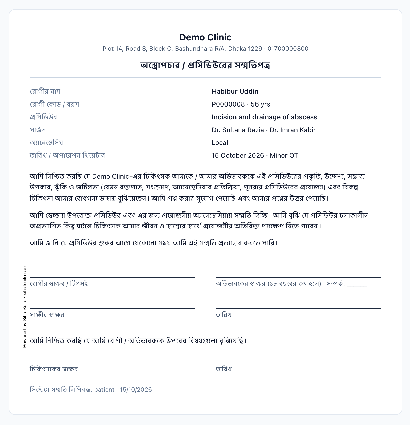 A printed consent form in Bangla from SihatSuite for a demo day-care procedure